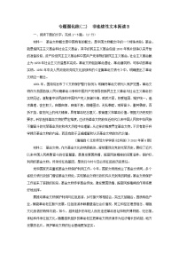 2023高考语文二轮专题复习与测试专题强化练二非连续性文本阅读B