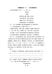 2023高考语文二轮专题复习与测试专题强化练十古代诗歌阅读B