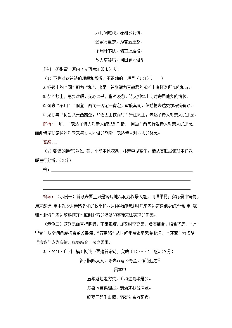 2023高考语文二轮专题复习与测试专题强化练十古代诗歌阅读B第2页