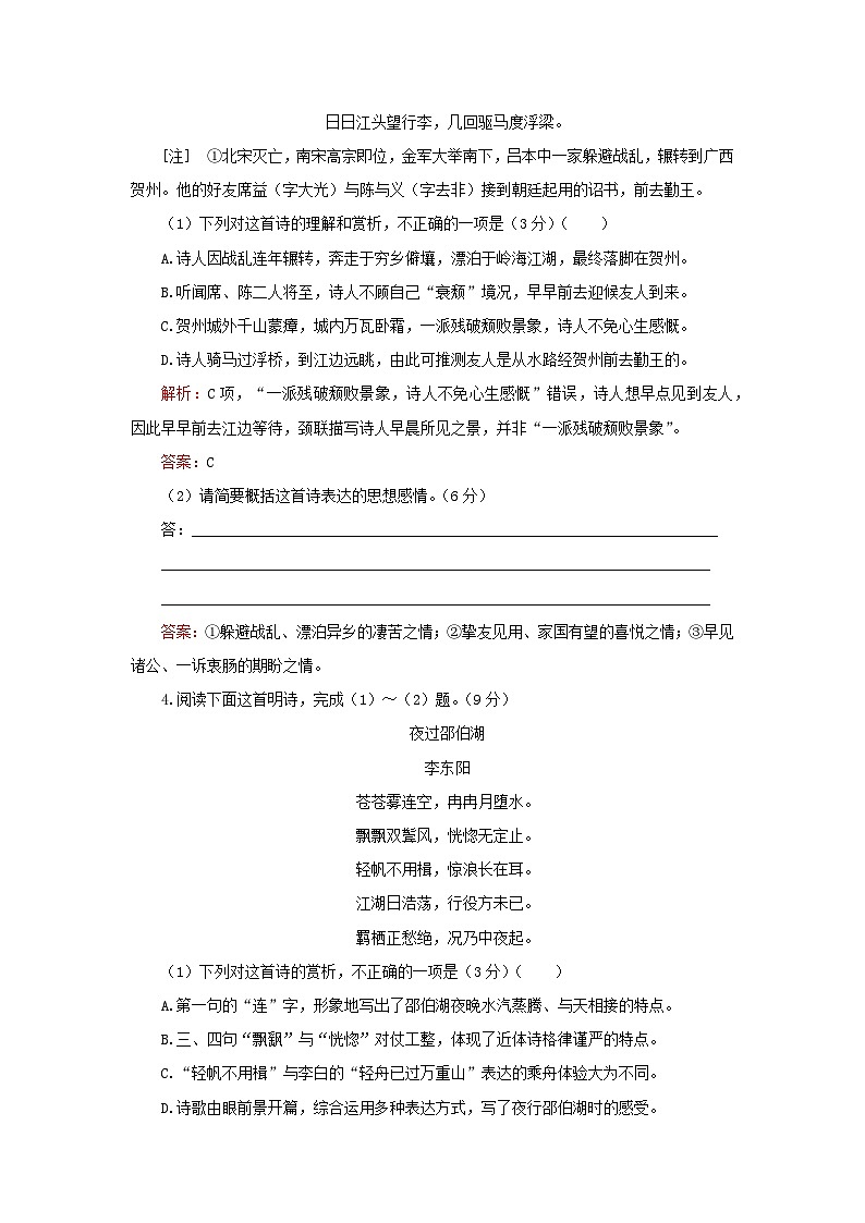 2023高考语文二轮专题复习与测试专题强化练十古代诗歌阅读B第3页