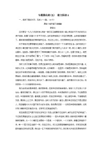 2023高考语文二轮专题复习与测试专题强化练五散文阅读A