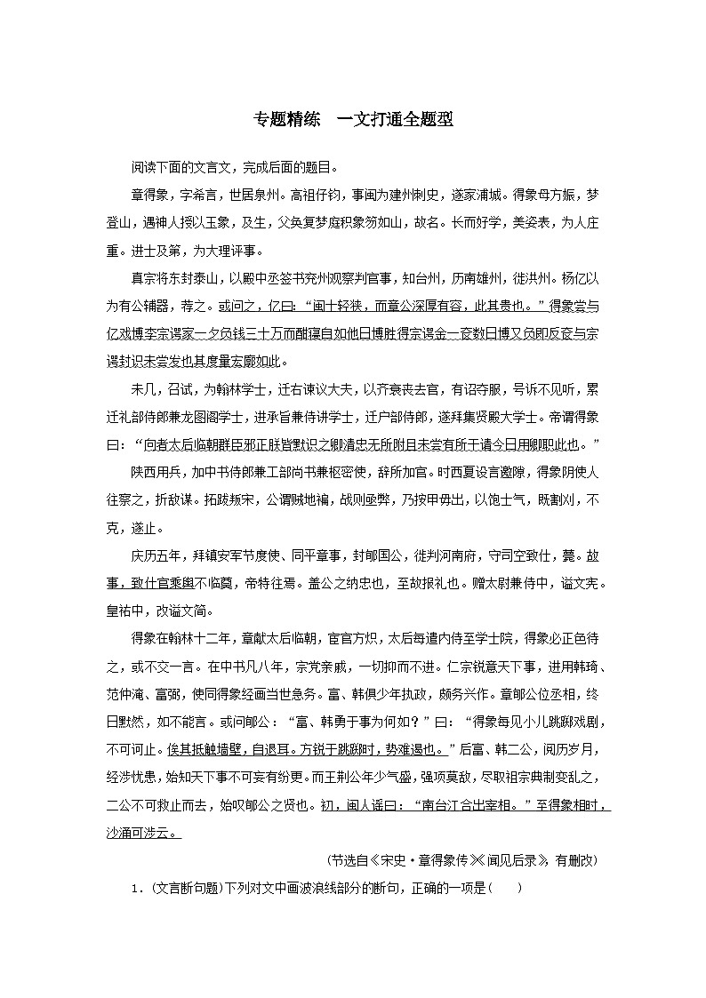 2023高考语文二轮专题复习与测试专题四专题精练第1页