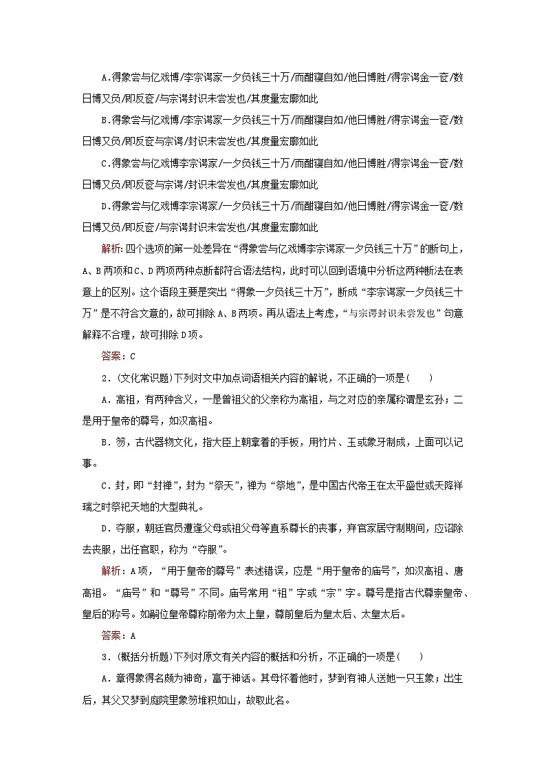 2023高考语文二轮专题复习与测试专题四专题精练第2页