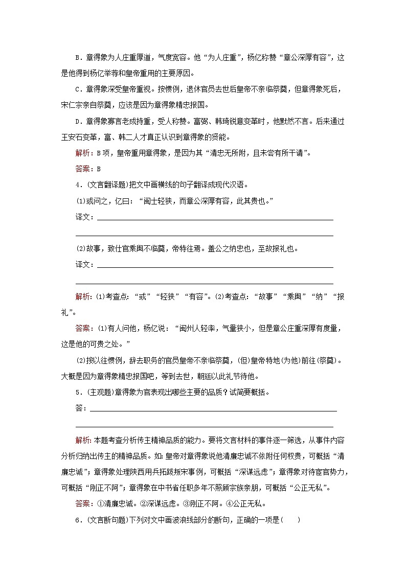2023高考语文二轮专题复习与测试专题四专题精练第3页