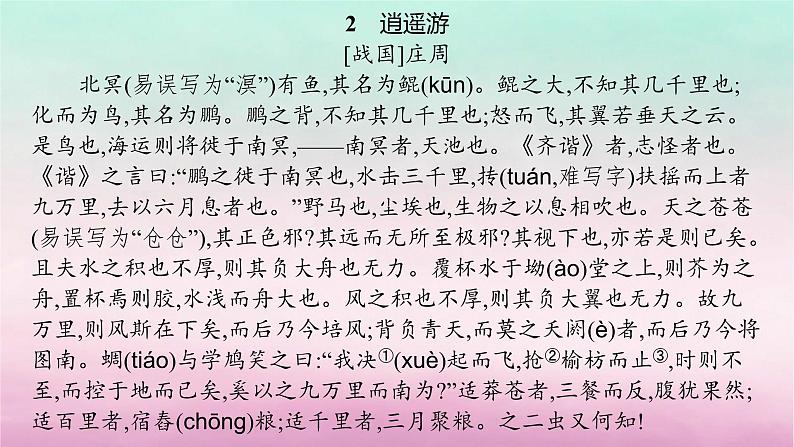 适用于老高考旧教材2024版高考语文一轮总复习一64篇背诵篇目及情境式默写课件第8页