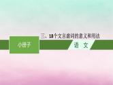 适用于老高考旧教材2024版高考语文一轮总复习三18个文言虚词的意义和用法课件
