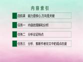适用于老高考旧教材2024版高考语文一轮总复习任务群1论述类文本阅读课件