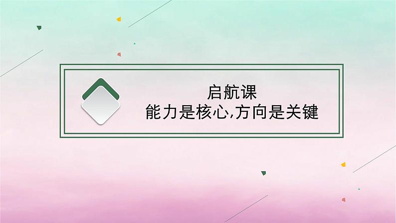 适用于老高考旧教材2024版高考语文一轮总复习任务群1论述类文本阅读课件03