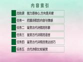 适用于老高考旧教材2024版高考语文一轮总复习任务群5古代诗歌阅读课件