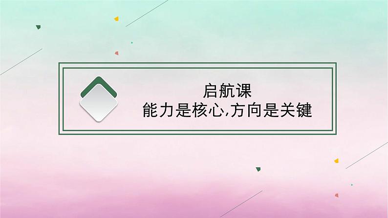 适用于老高考旧教材2024版高考语文一轮总复习任务群5古代诗歌阅读课件03