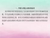 适用于老高考旧教材2024版高考语文一轮总复习任务群5古代诗歌阅读课件