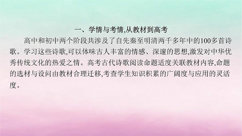 适用于老高考旧教材2024版高考语文一轮总复习任务群5古代诗歌阅读课件04