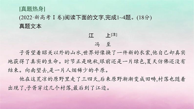 适用于老高考旧教材2024版高考语文一轮总复习任务群3小说阅读课件08