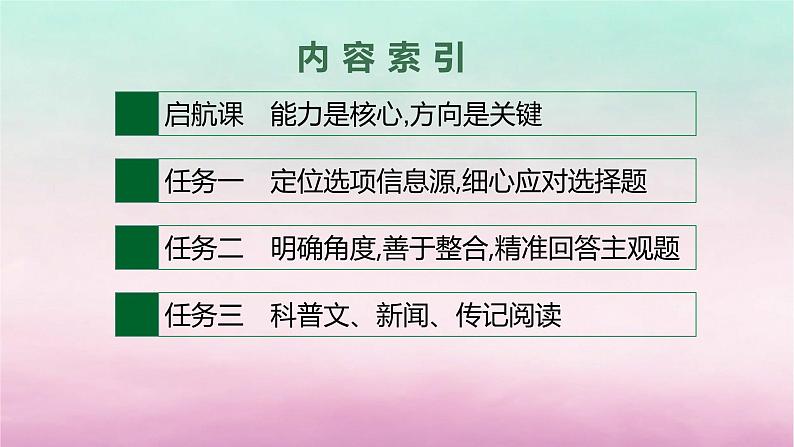 适用于老高考旧教材2024版高考语文一轮总复习任务群2实用类文本阅读课件第2页