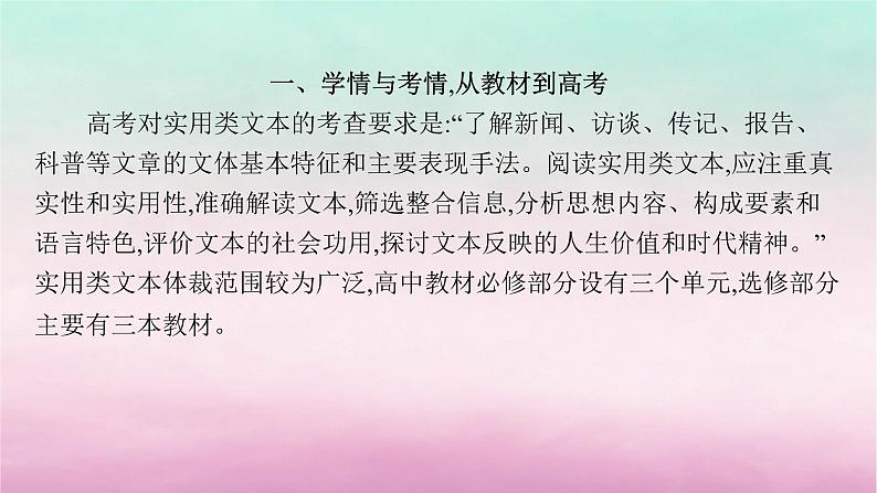 适用于老高考旧教材2024版高考语文一轮总复习任务群2实用类文本阅读课件第4页