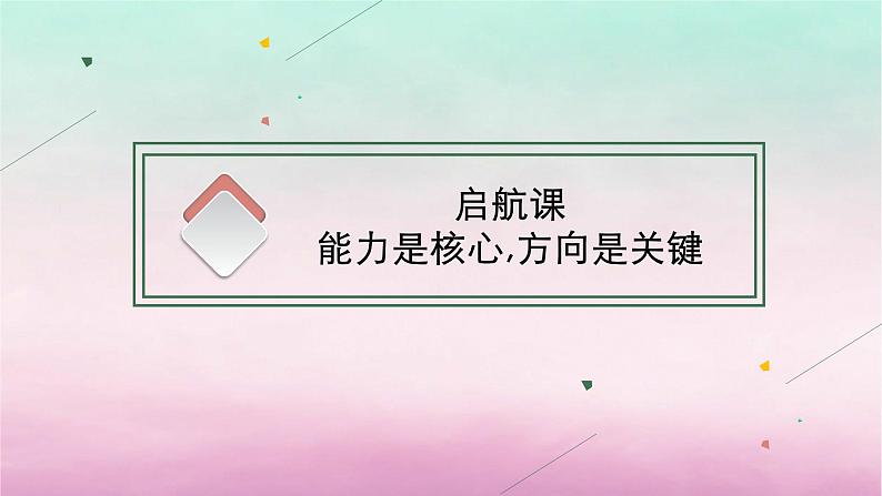 适用于老高考旧教材2024版高考语文一轮总复习任务群4文言文阅读课件03