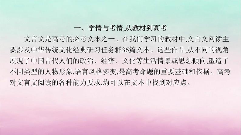 适用于老高考旧教材2024版高考语文一轮总复习任务群4文言文阅读课件04