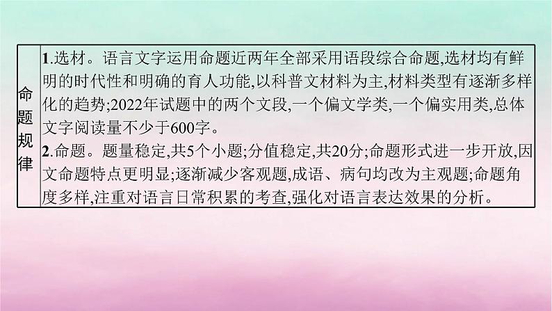 适用于老高考旧教材2024版高考语文一轮总复习任务群7语言积累梳理与探究课件08