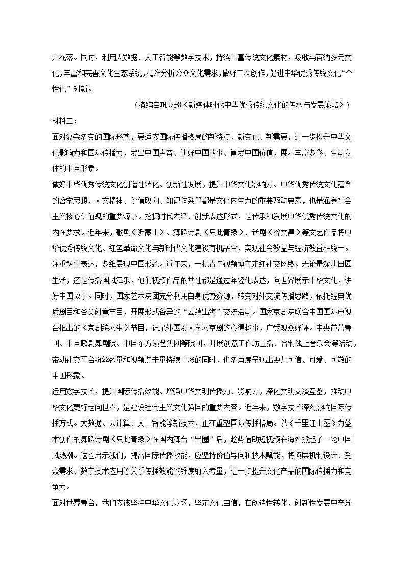2022-2023学年江苏省宿迁市高二（下）期末语文试卷（含解析）02
