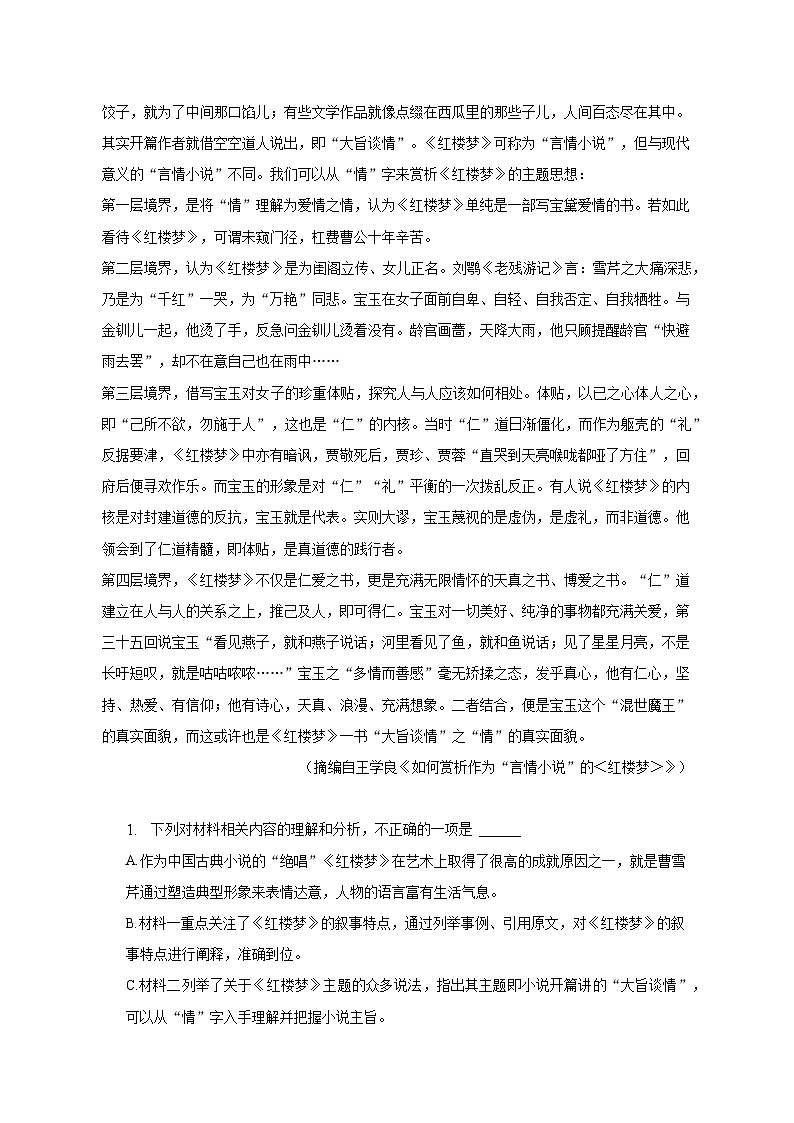 2022-2023学年四川省遂宁市高一（下）期末语文试卷（含解析）02