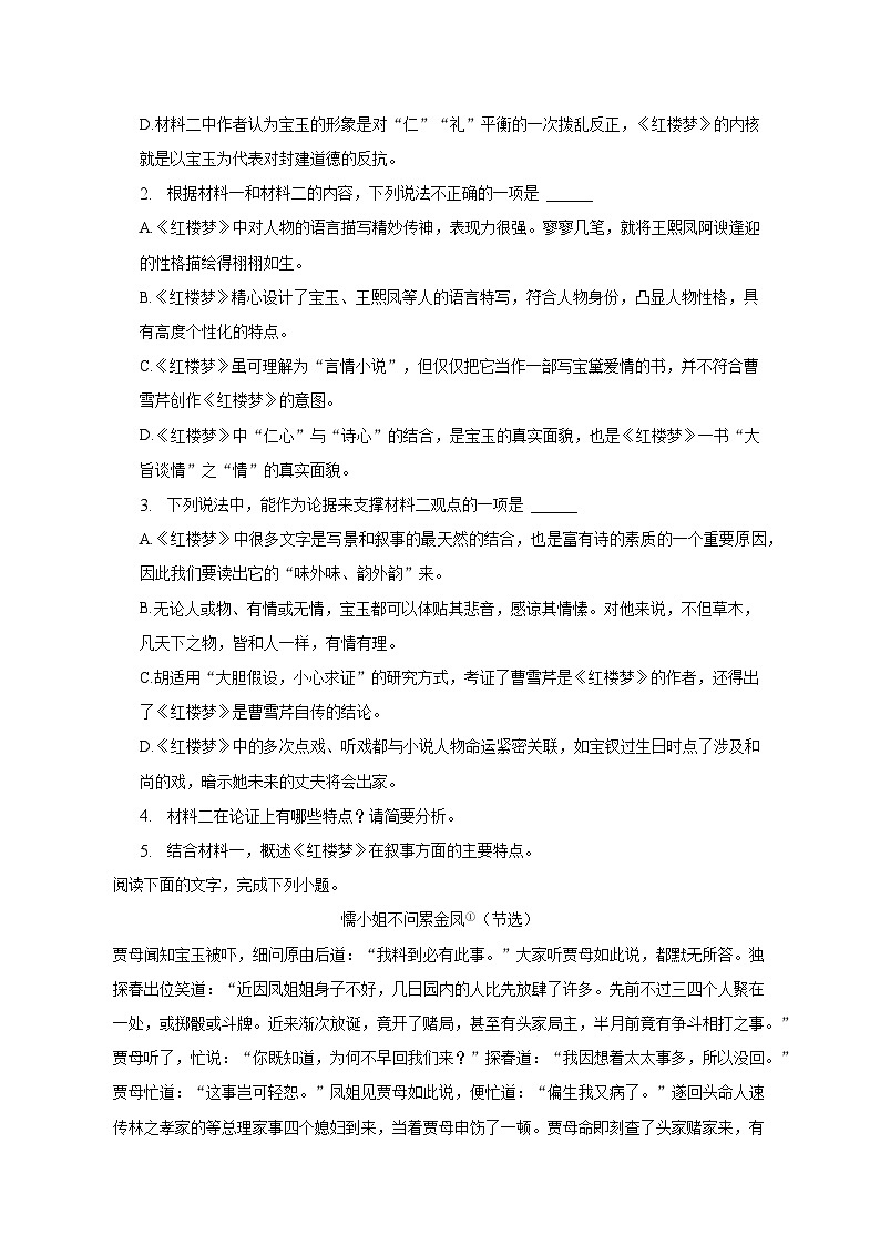 2022-2023学年四川省遂宁市高一（下）期末语文试卷（含解析）03