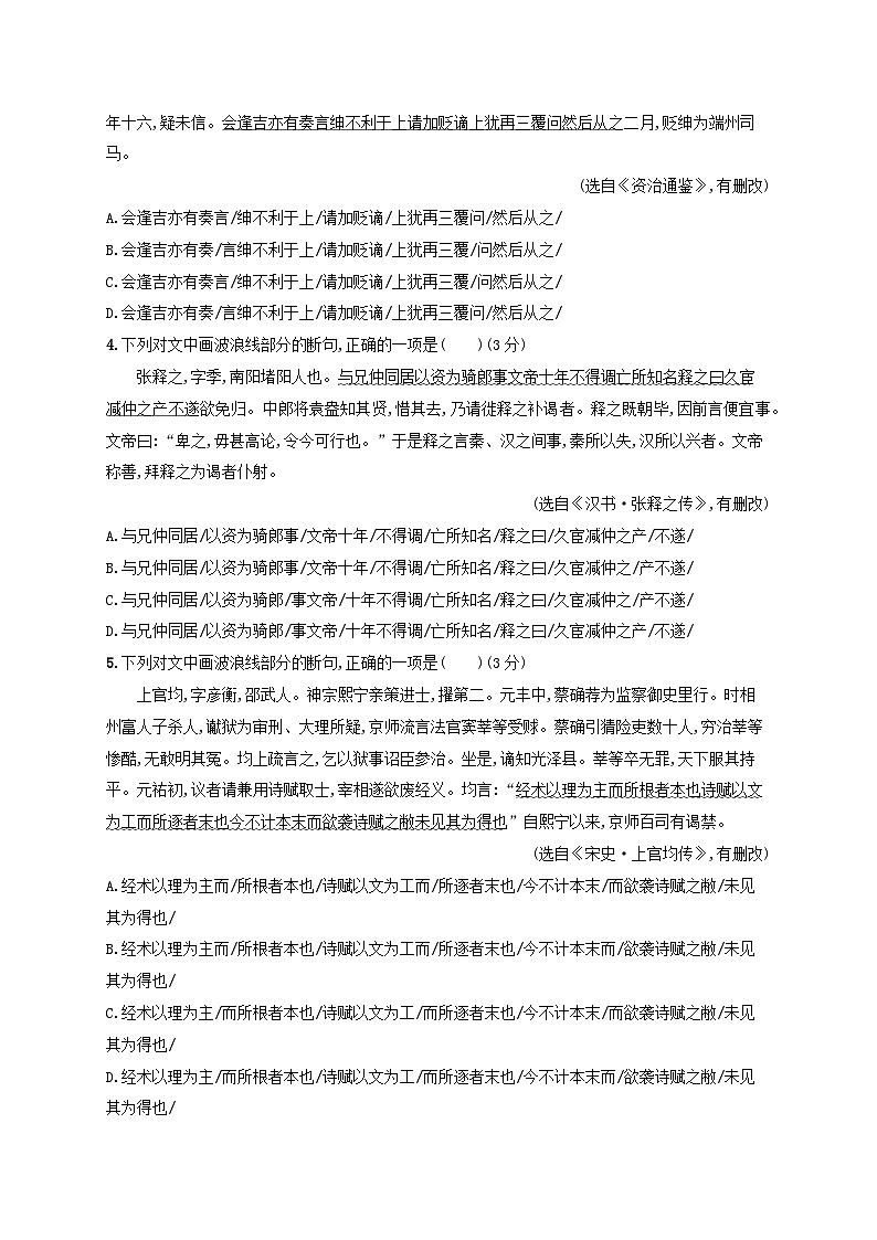 适用于老高考旧教材2024版高考语文一轮总复习任务突破练20掌握文言断句的技巧与方法02