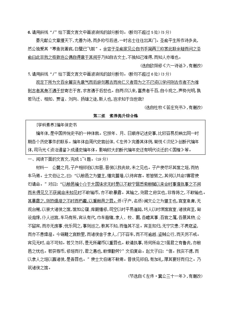 适用于老高考旧教材2024版高考语文一轮总复习任务突破练20掌握文言断句的技巧与方法03