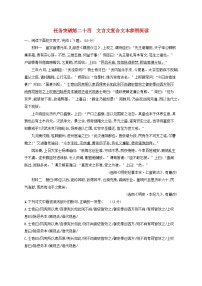 适用于老高考旧教材2024版高考语文一轮总复习任务突破练24文言文复合文本参照阅读