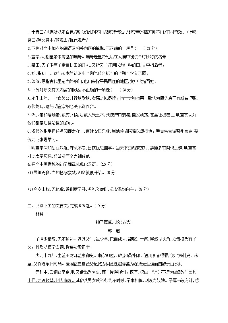 适用于老高考旧教材2024版高考语文一轮总复习任务突破练24文言文复合文本参照阅读第2页