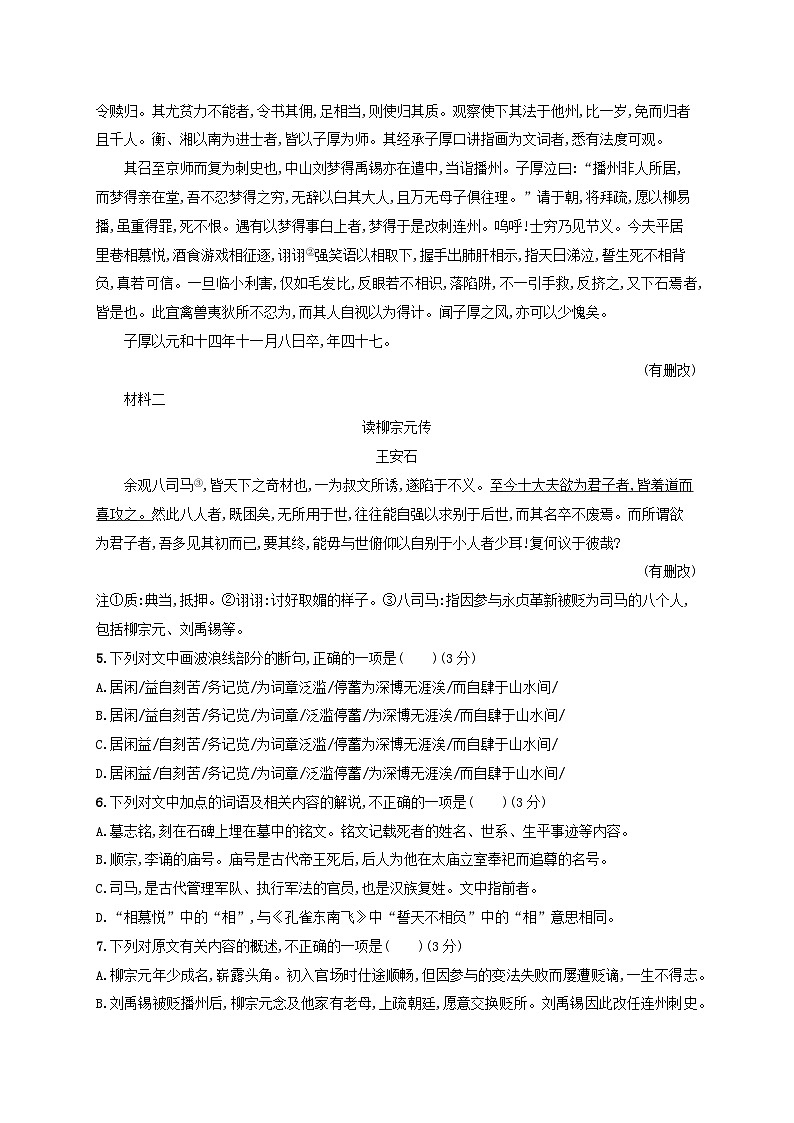 适用于老高考旧教材2024版高考语文一轮总复习任务突破练24文言文复合文本参照阅读第3页
