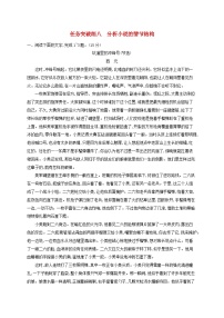 适用于老高考旧教材2024版高考语文一轮总复习任务突破练8分析小说的情节结构