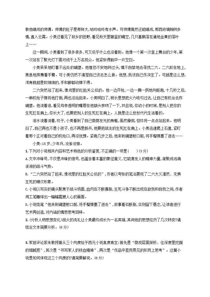 适用于老高考旧教材2024版高考语文一轮总复习任务突破练8分析小说的情节结构02