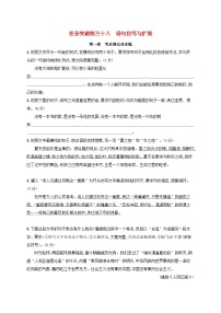 适用于老高考旧教材2024版高考语文一轮总复习任务突破练38语句仿写与扩展