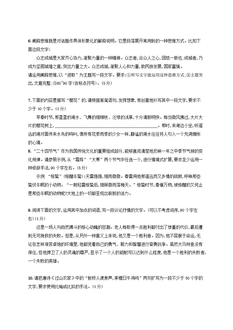 适用于老高考旧教材2024版高考语文一轮总复习任务突破练38语句仿写与扩展02