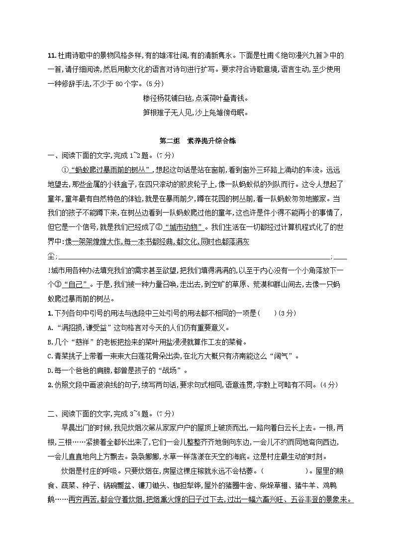 适用于老高考旧教材2024版高考语文一轮总复习任务突破练38语句仿写与扩展03