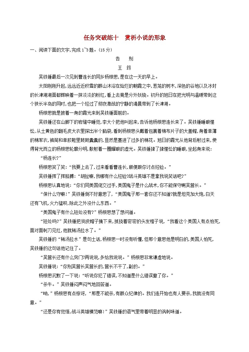 适用于老高考旧教材2024版高考语文一轮总复习任务突破练10赏析小说的形象第1页