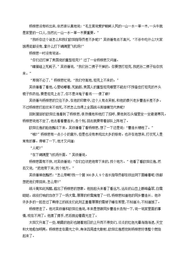 适用于老高考旧教材2024版高考语文一轮总复习任务突破练10赏析小说的形象第2页