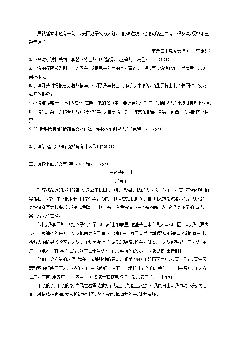 适用于老高考旧教材2024版高考语文一轮总复习任务突破练10赏析小说的形象第3页