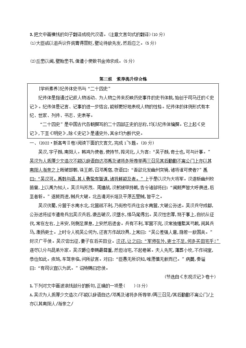 适用于老高考旧教材2024版高考语文一轮总复习任务突破练19掌握五种文言句式第2页