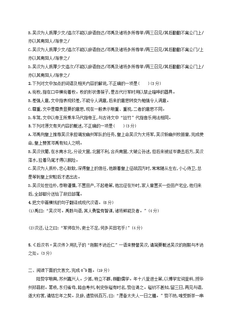 适用于老高考旧教材2024版高考语文一轮总复习任务突破练19掌握五种文言句式第3页