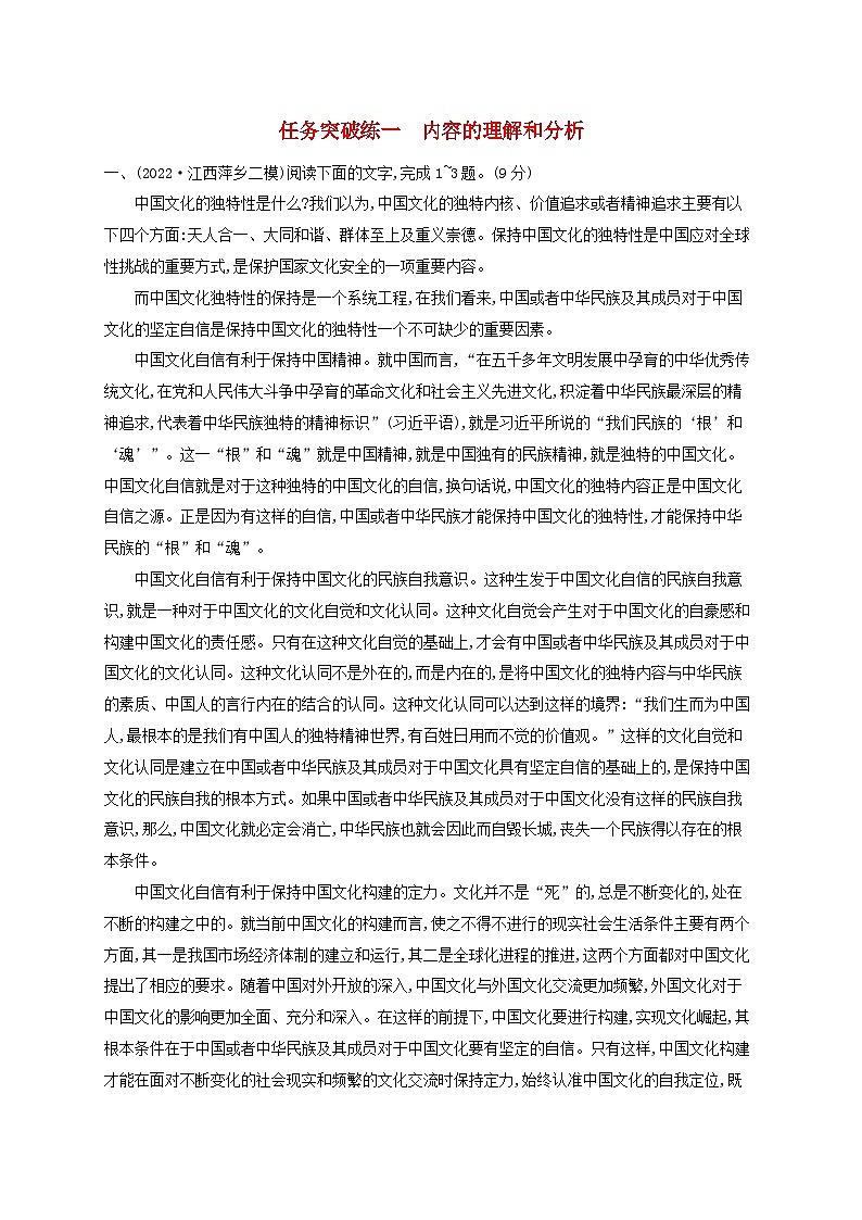 适用于老高考旧教材2024版高考语文一轮总复习任务突破练1内容的理解和分析第1页