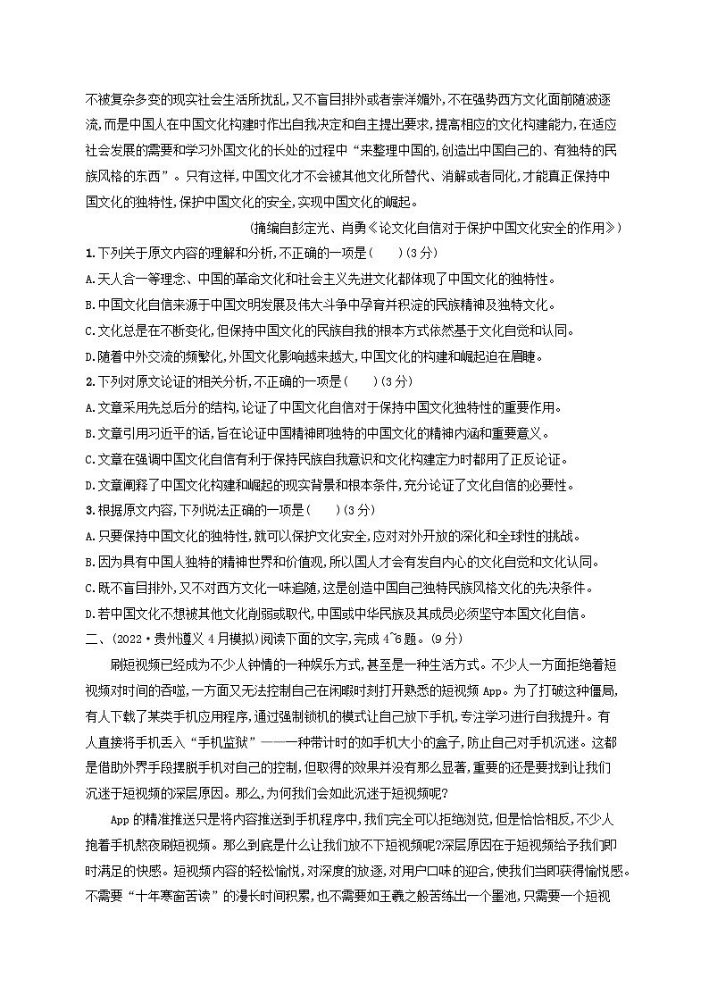 适用于老高考旧教材2024版高考语文一轮总复习任务突破练1内容的理解和分析第2页