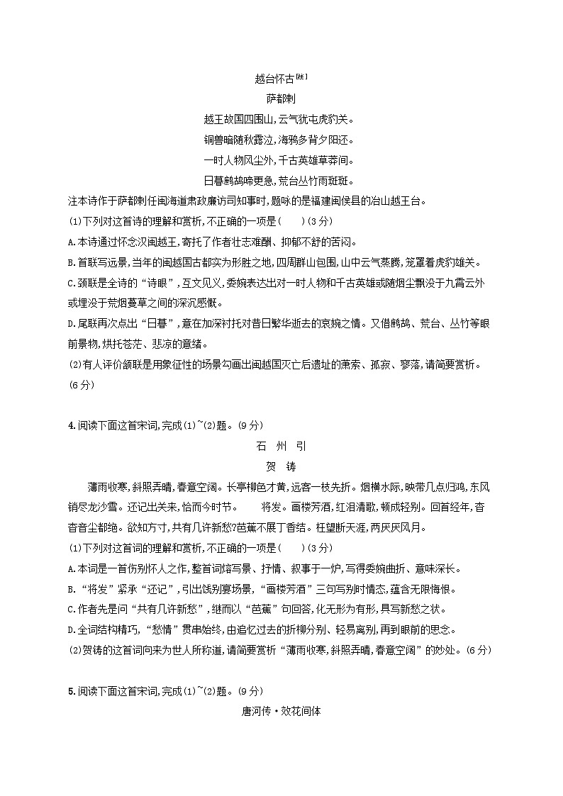 适用于老高考旧教材2024版高考语文一轮总复习任务突破练27鉴赏古代诗歌的语言02