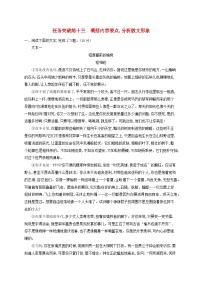 适用于老高考旧教材2024版高考语文一轮总复习任务突破练13概括内容要点分析散文形象