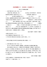 适用于老高考旧教材2024版高考语文一轮总复习任务突破练18文言实词文言虚词二