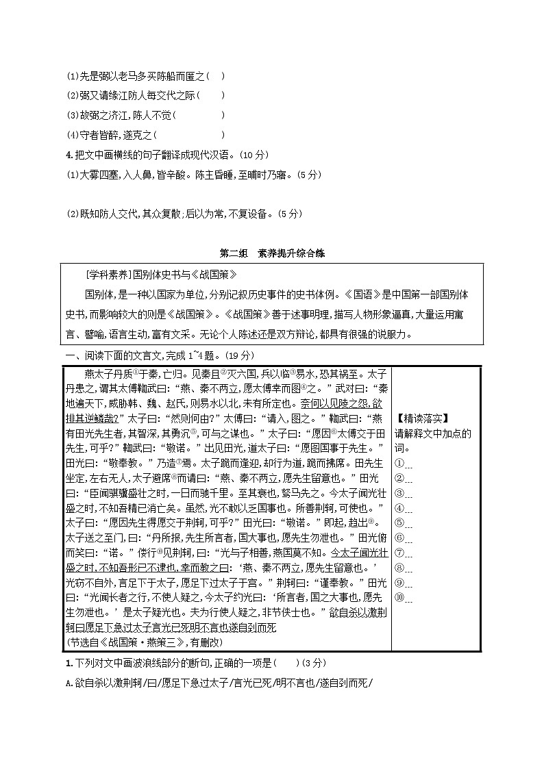 适用于老高考旧教材2024版高考语文一轮总复习任务突破练18文言实词文言虚词二02
