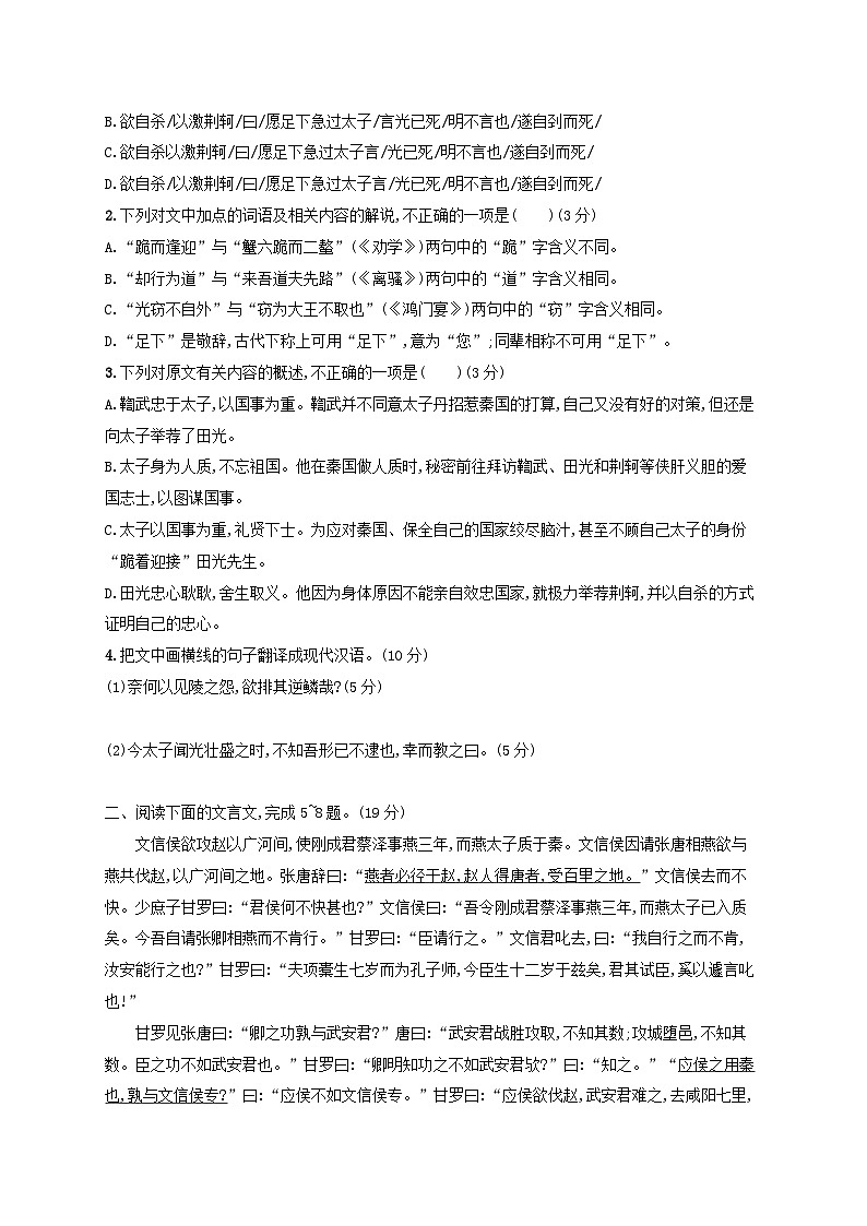 适用于老高考旧教材2024版高考语文一轮总复习任务突破练18文言实词文言虚词二03
