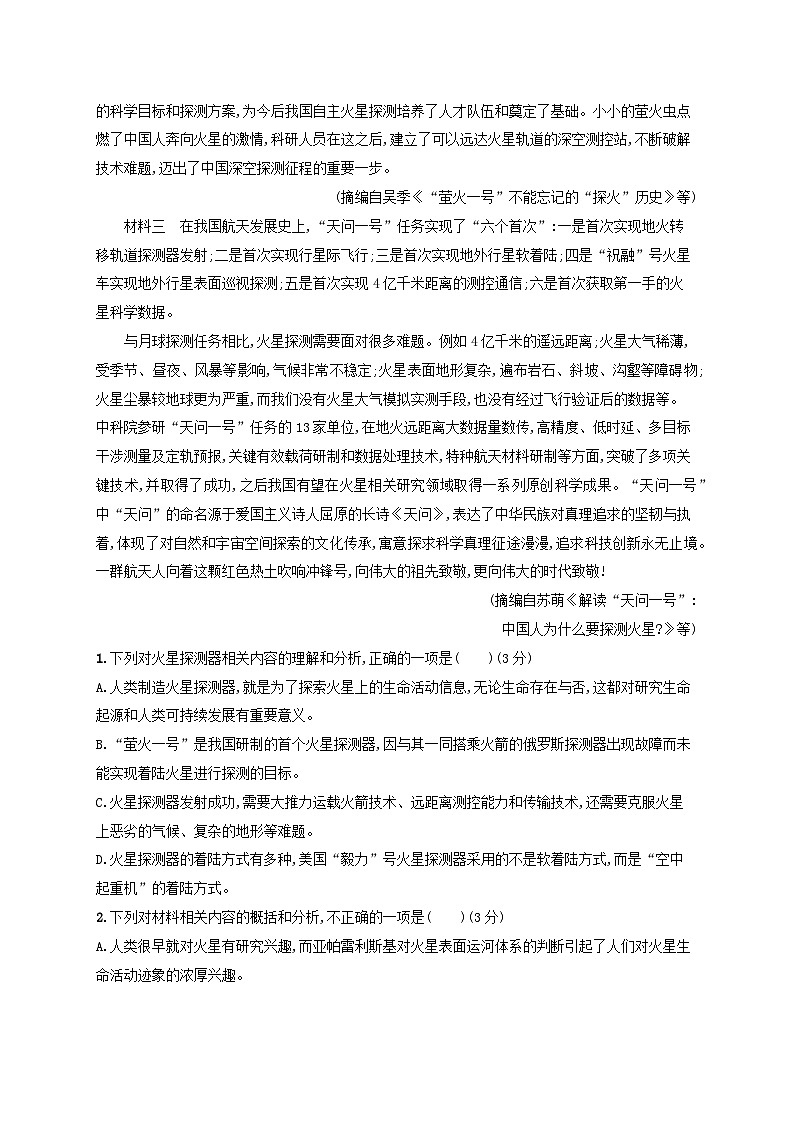 适用于老高考旧教材2024版高考语文一轮总复习任务突破练5明确角度善于整合精准回答主观题第2页