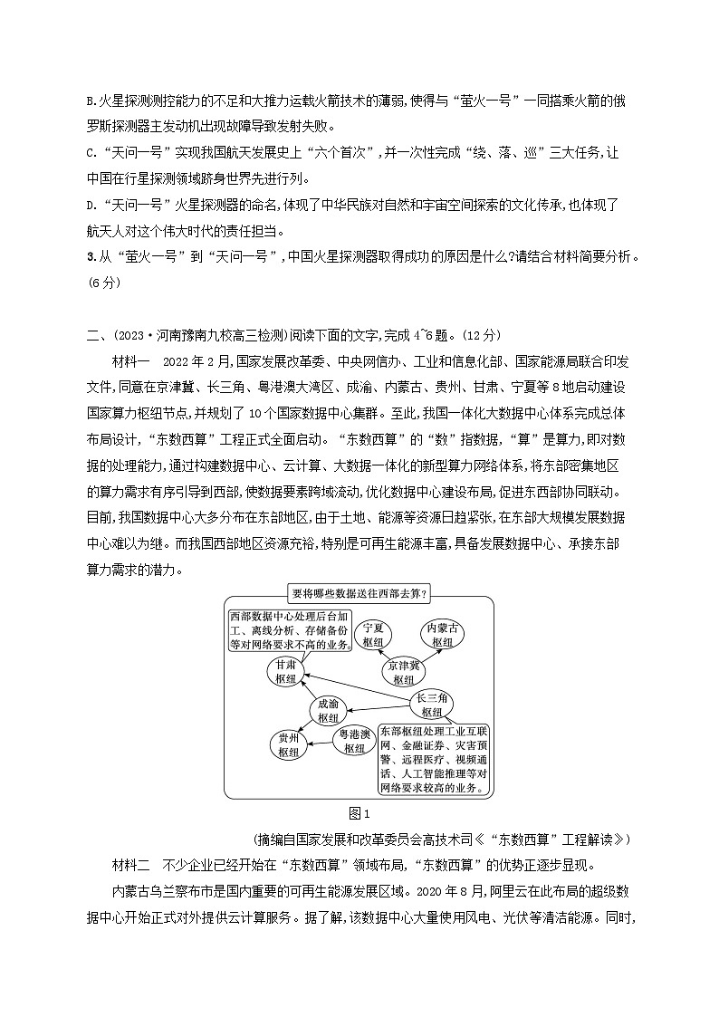 适用于老高考旧教材2024版高考语文一轮总复习任务突破练5明确角度善于整合精准回答主观题第3页