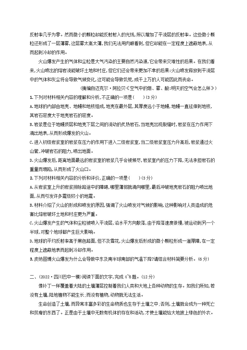 适用于老高考旧教材2024版高考语文一轮总复习任务突破练6科普文新闻传记阅读第2页